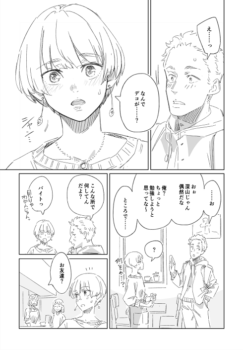 コーヒー 思春期 喫茶店