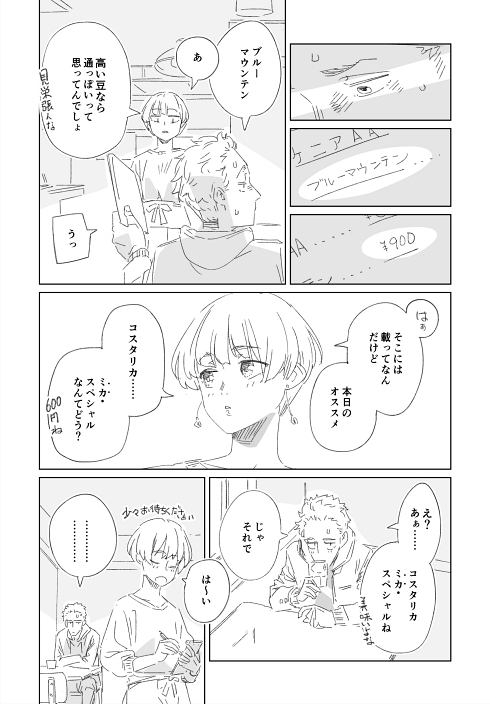 コーヒー 思春期 喫茶店