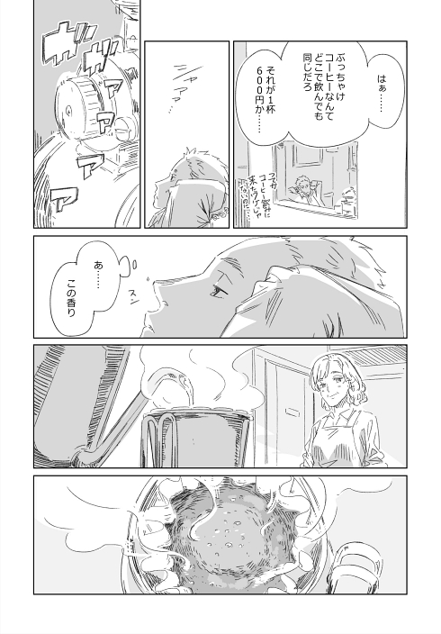 コーヒー 思春期 喫茶店