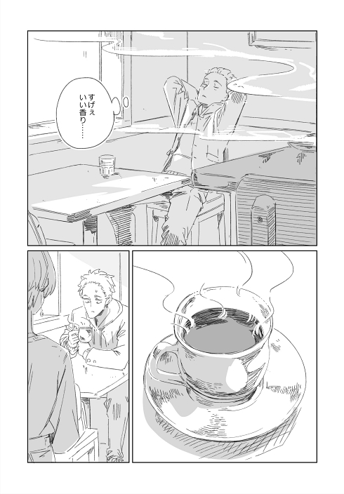 コーヒー 思春期 喫茶店