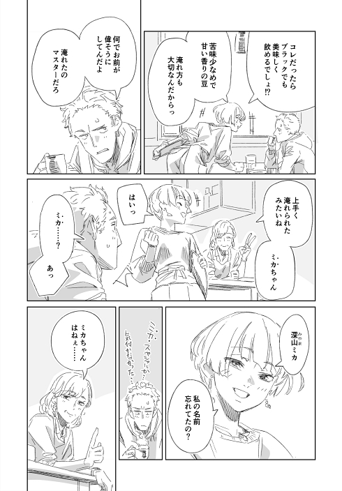 コーヒー 思春期 喫茶店