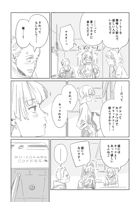 コーヒー 思春期 喫茶店