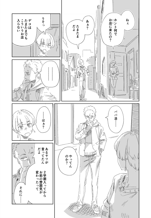 コーヒー 思春期 喫茶店