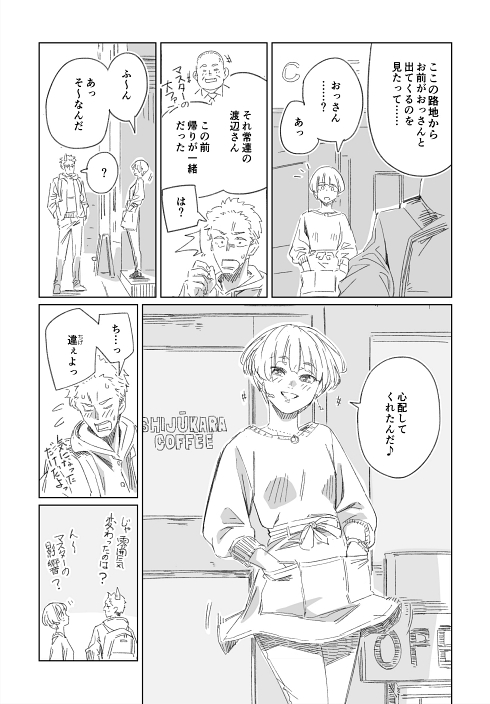 コーヒー 思春期 喫茶店