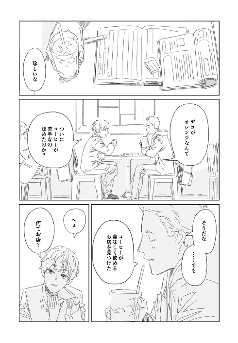 コーヒー 思春期 喫茶店