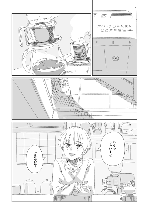 コーヒー 思春期 喫茶店