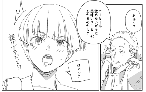 かっこつけてブラックコーヒーを飲む男の子と、おいしいコーヒーを知る女の子　甘酸っぱい漫画が「尊い」「コーヒー飲みたくなる」と話題