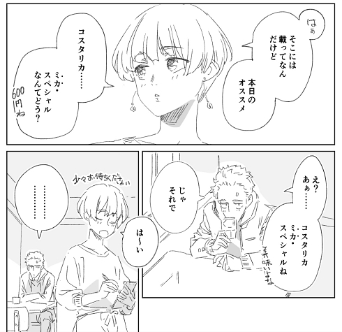 コーヒー 思春期 喫茶店