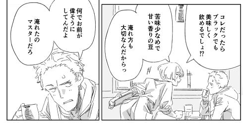 コーヒー 思春期 喫茶店