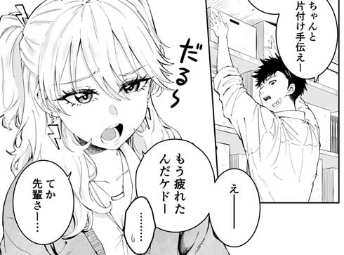 低身長 ギャル 高身長 ドジ男 漫画 白石浩平