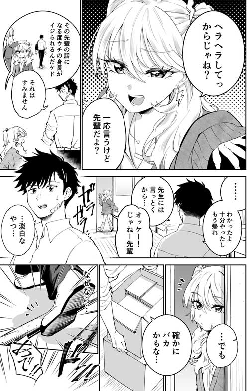 低身長 ギャル 高身長 ドジ男 漫画 白石浩平