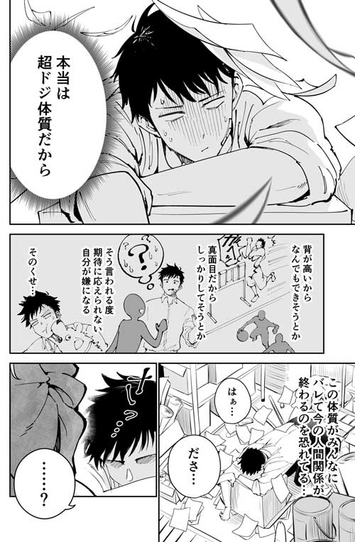 低身長 ギャル 高身長 ドジ男 漫画 白石浩平