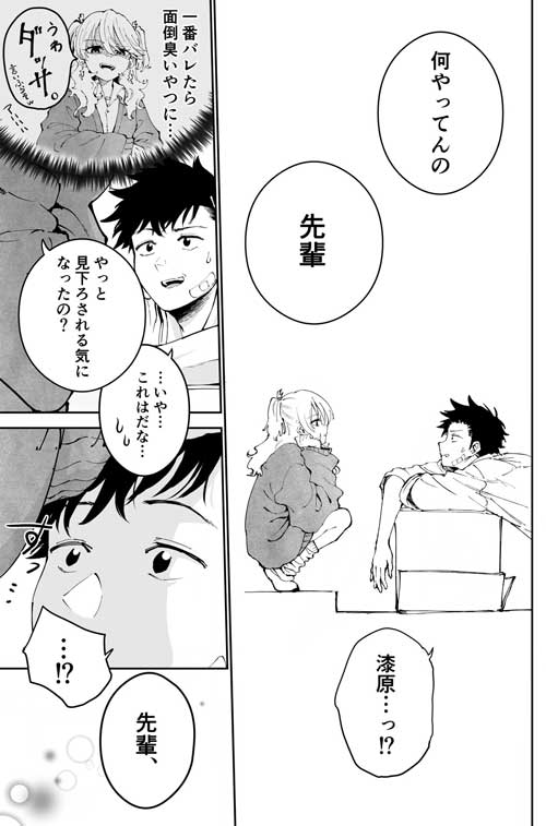 低身長 ギャル 高身長 ドジ男 漫画 白石浩平
