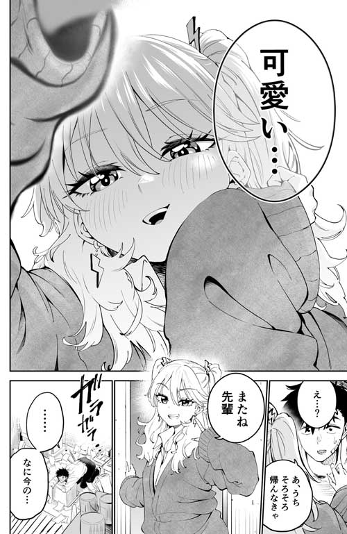 低身長 ギャル 高身長 ドジ男 漫画 白石浩平