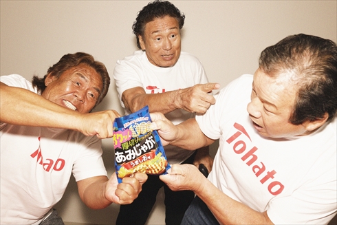 長州力 藤波辰爾 天龍源一郎 プロレス レジェンド あみじゃが 早口言葉 動画 キャンペーン