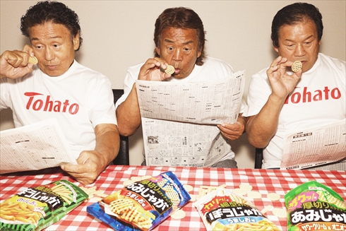 長州力 藤波辰爾 天龍源一郎 プロレス レジェンド あみじゃが 早口言葉 動画 キャンペーン