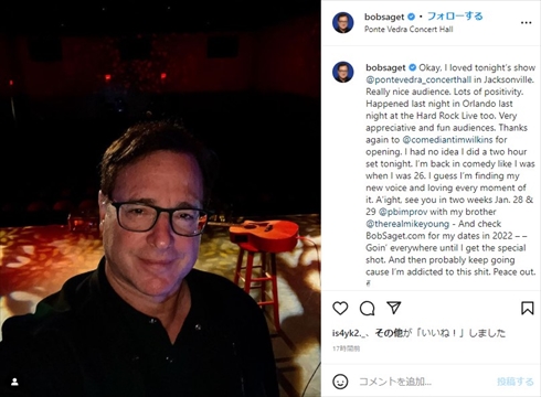 フルハウス ダニー ボブ・サゲット 死去