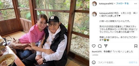 加藤綾菜 加藤茶 結婚 10周年 深イイ話 インスタ