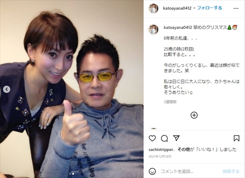 加藤綾菜 加藤茶 結婚 10周年 深イイ話 インスタ