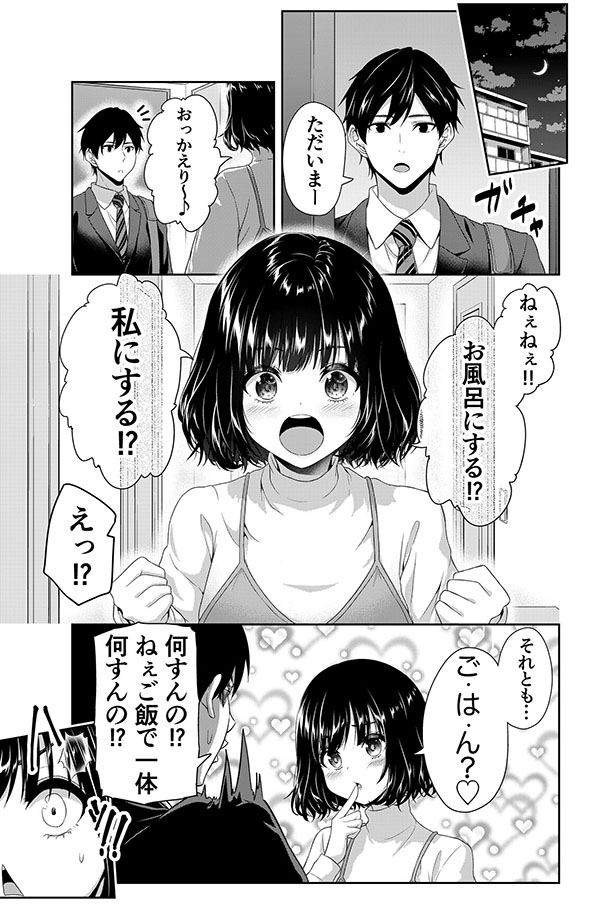 漫画『負けず嫌いの妻』・1ページ目