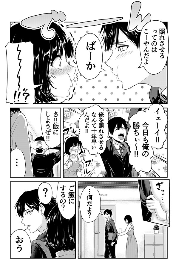 漫画『負けず嫌いの妻』・3ページ目