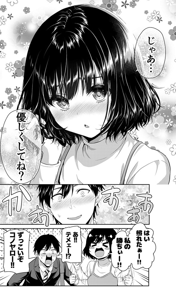 漫画『負けず嫌いの妻』・4ページ目