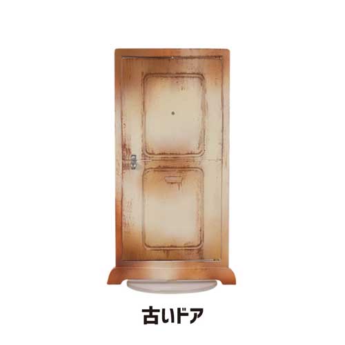 団地のドア クオリア ガチャ カプセルトイ