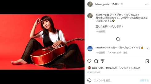 矢井田瞳 成人式 デビュー 現在 20周年