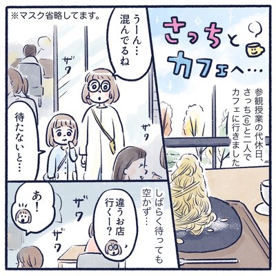 カフェ 仲良し 親子 育児漫画