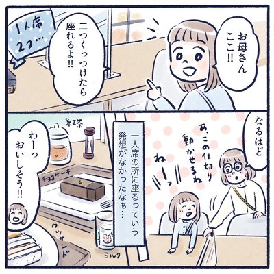 カフェ 仲良し 親子 育児漫画