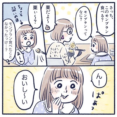 カフェ 仲良し 親子 育児漫画