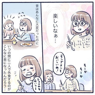 カフェ 仲良し 親子 育児漫画