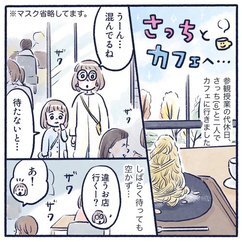 カフェ 仲良し 親子 育児漫画