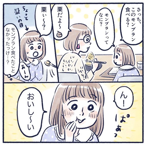 カフェ 仲良し 親子 育児漫画