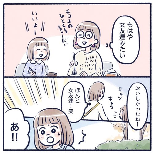 カフェ 仲良し 親子 育児漫画