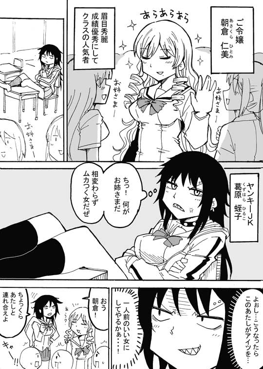 ヤンキー お嬢様 女子高生 漫画 朱に交われば赤くなる