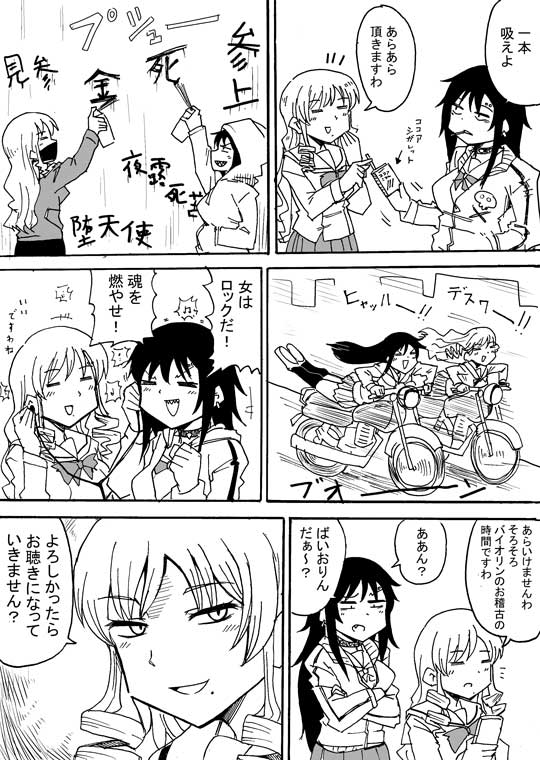 ヤンキー お嬢様 女子高生 漫画 朱に交われば赤くなる