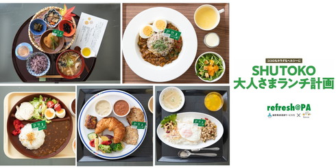 首都高コラボメニュー