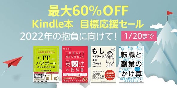 Kindle本 目標応援セール