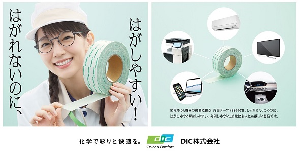 DIC岡里帆 #8800CH