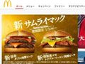 マクドナルドのハッシュポテトが一部店舗で販売休止に　1月13、14日には販売再開