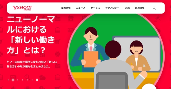 ヤフー、通勤手段の制限を緩和