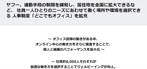 ヤフー、通勤手段の制限を緩和