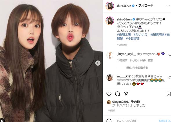 白間美瑠 白間太陽 姉弟 デビュー Instagram 開設 プリクラ
