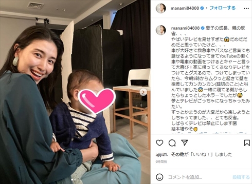 橋本マナミ息子育児動画YouTubeテレビ見せすぎ