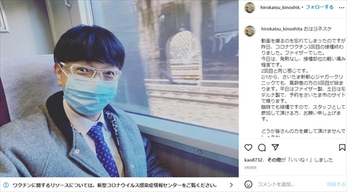 木下博勝 ジャガー横田 医師 新型コロナ ワクチン接種 3回目 副反応 インスタ