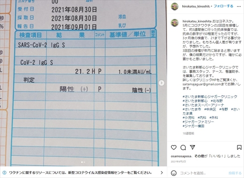 木下博勝 ジャガー横田 医師 新型コロナ ワクチン接種 3回目 副反応 インスタ