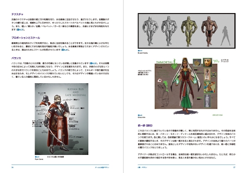 ゲームデザイン ファッション