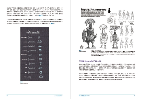 ゲームデザイン ファッション