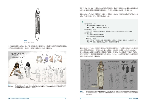 ゲームデザイン ファッション